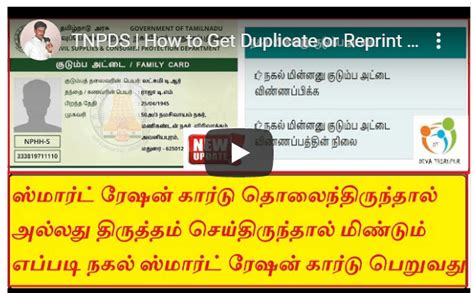 how to get duplicate smart card|SMART CARD REPRINT APPLY ONLINE .